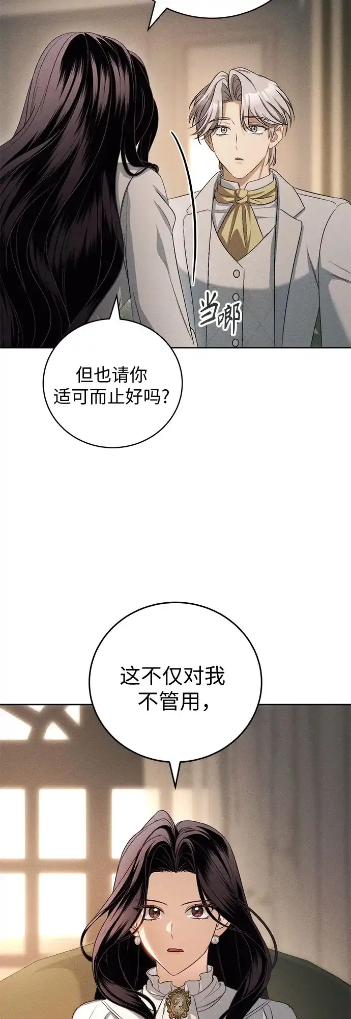 丈夫争夺战 第18话 第4页