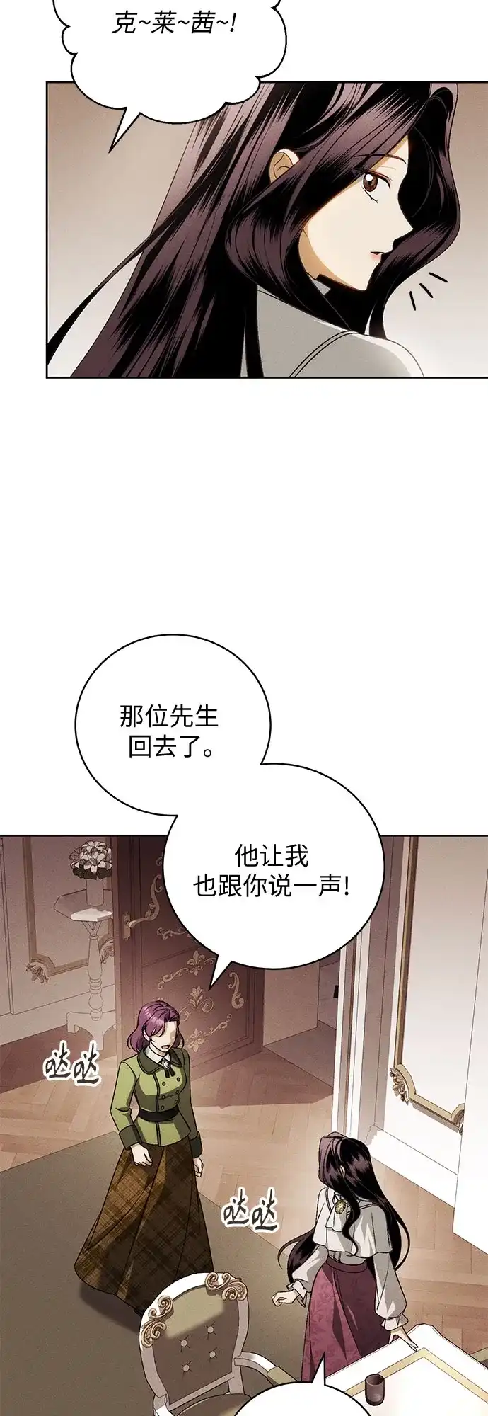 丈夫争夺战 第18话 第45页