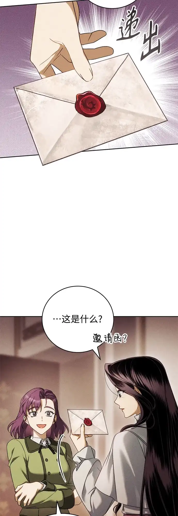 丈夫争夺战 第18话 第49页
