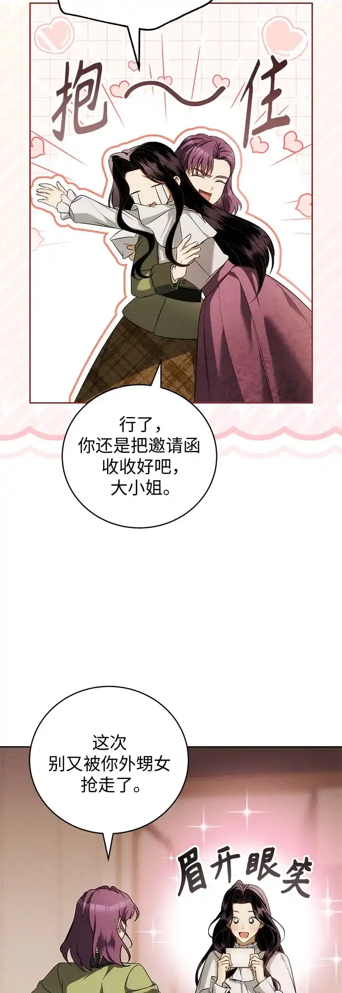 丈夫争夺战 第18话 第54页