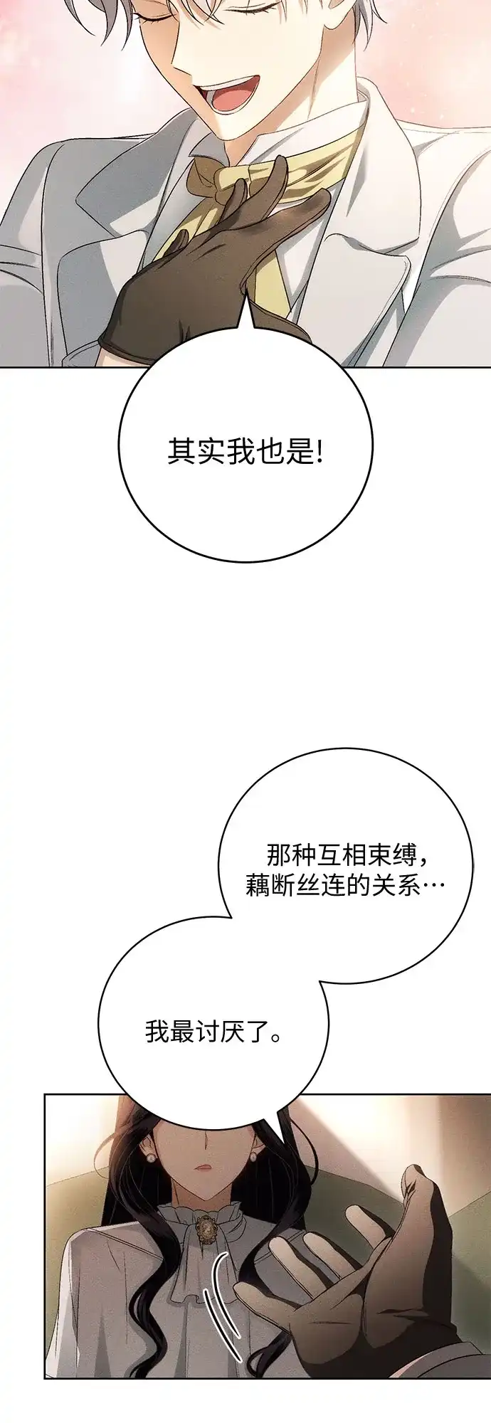 丈夫争夺战 第18话 第9页