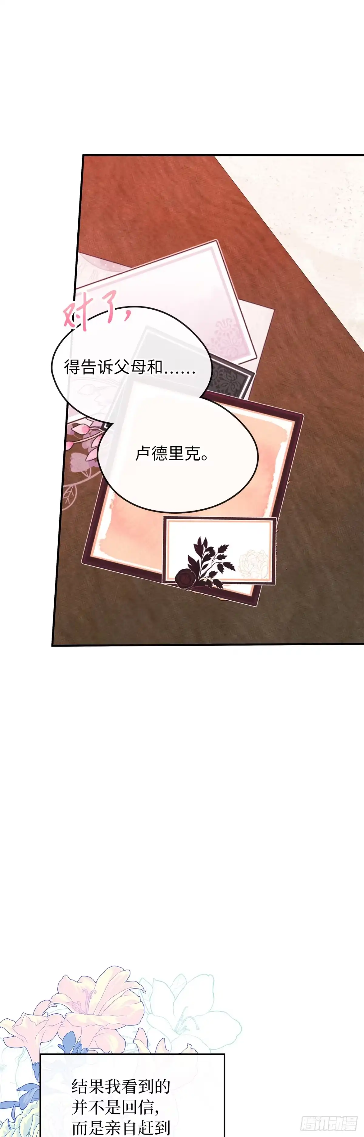男主，我们不是好朋友吗？ 第98话-新婚快乐 第11页