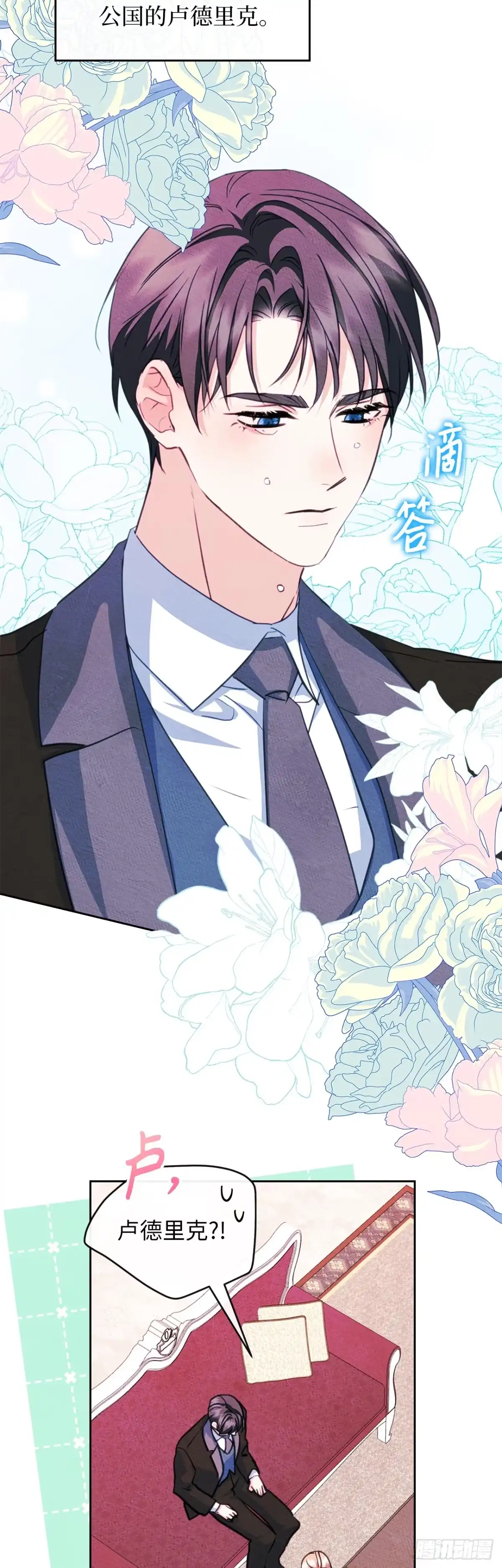男主，我们不是好朋友吗？ 第98话-新婚快乐 第12页
