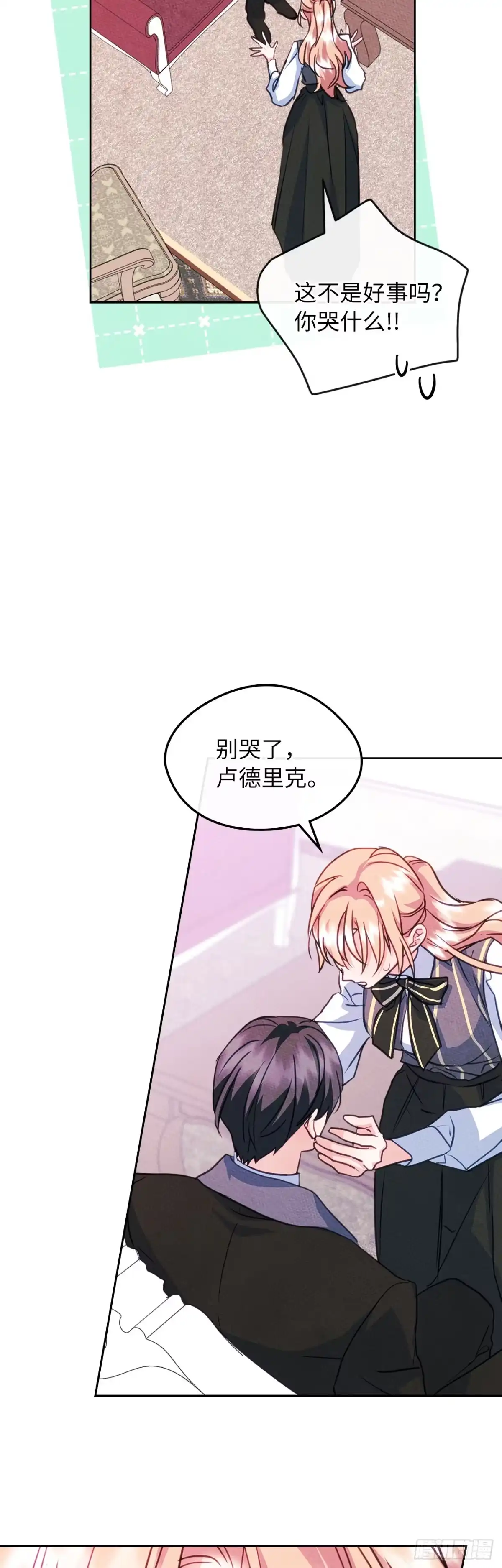 男主，我们不是好朋友吗？ 第98话-新婚快乐 第13页