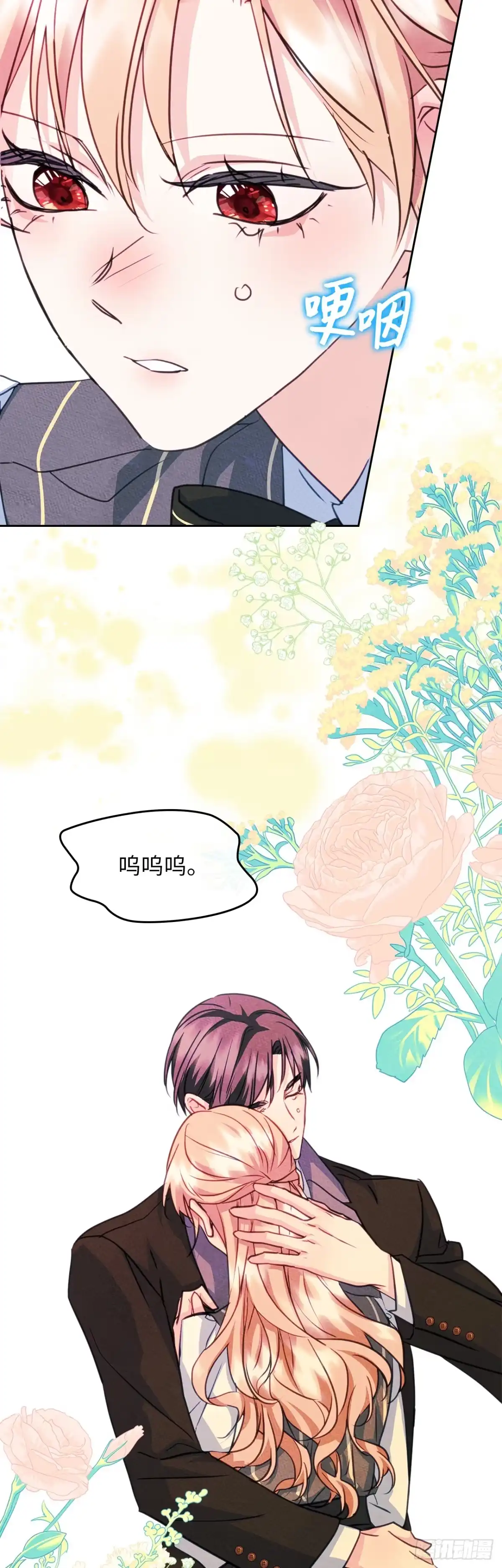 男主，我们不是好朋友吗？ 第98话-新婚快乐 第14页
