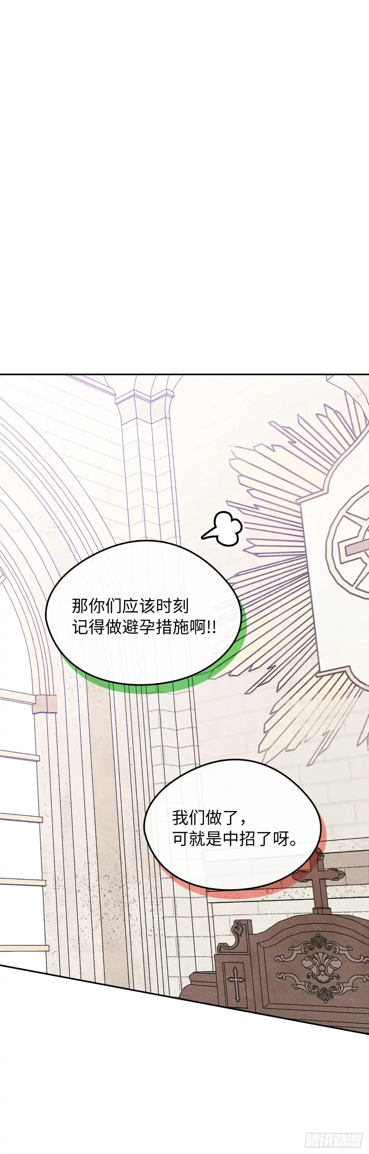 男主，我们不是好朋友吗？ 第98话-新婚快乐 第16页