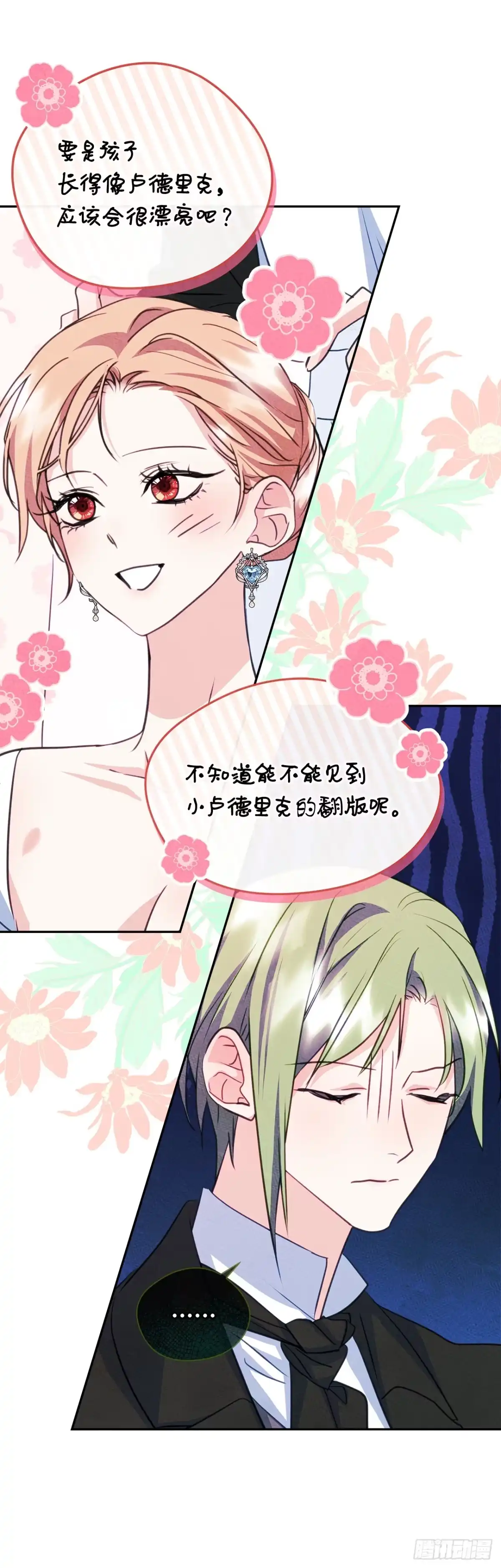 男主，我们不是好朋友吗？ 第98话-新婚快乐 第17页