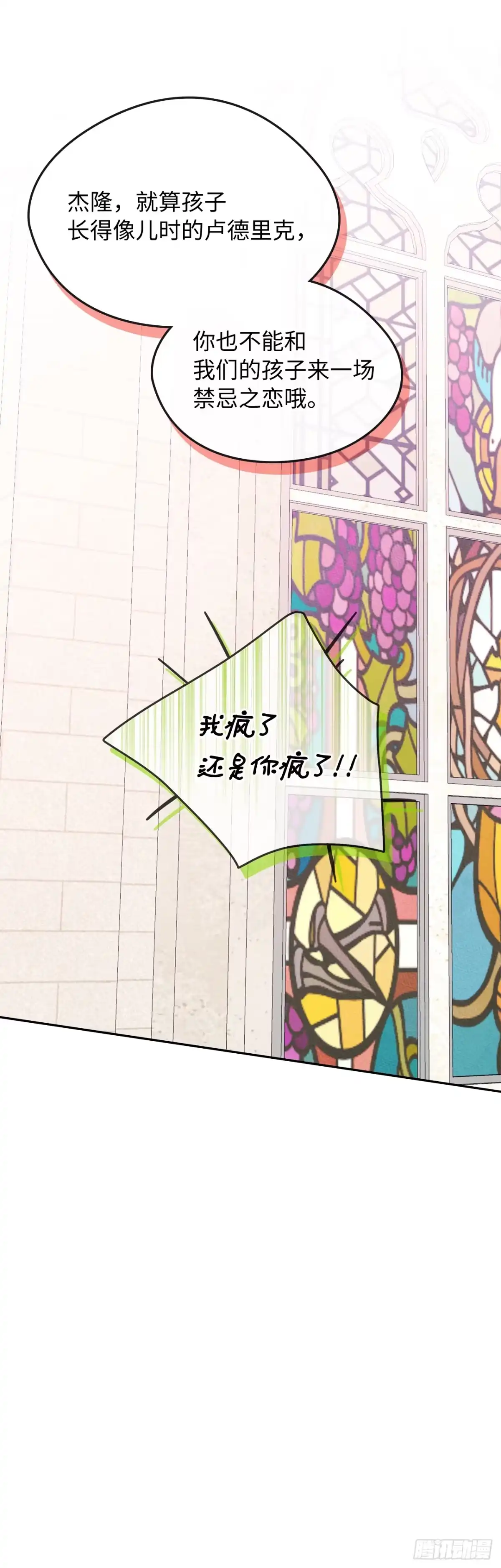 男主，我们不是好朋友吗？ 第98话-新婚快乐 第18页