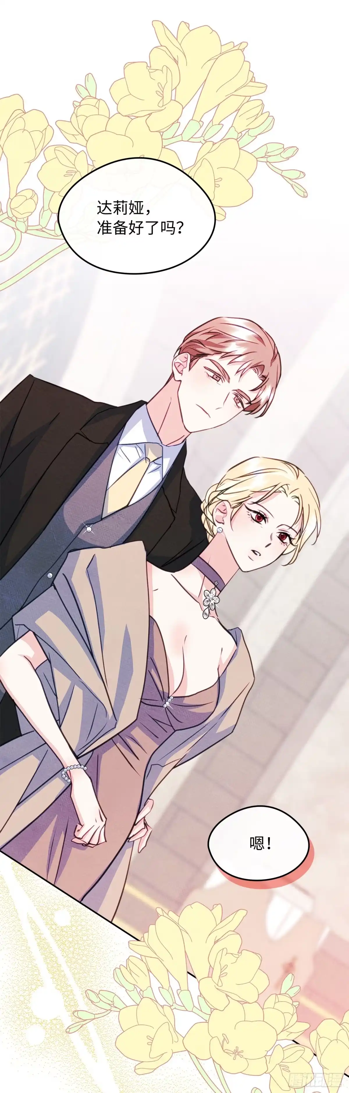 男主，我们不是好朋友吗？ 第98话-新婚快乐 第19页