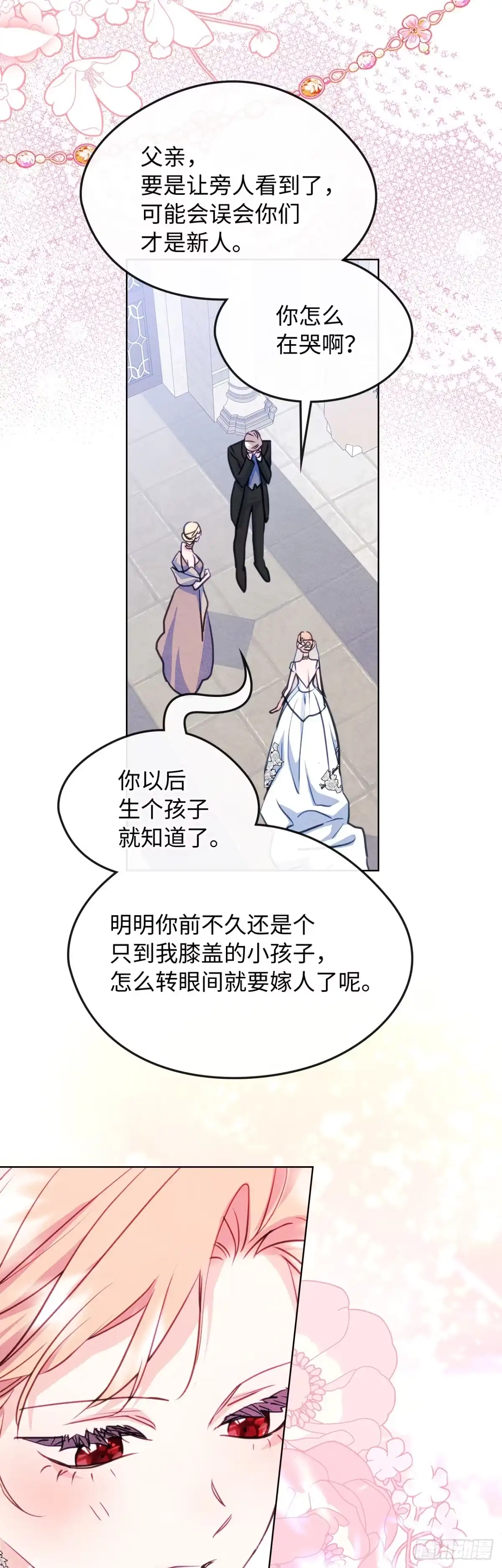 男主，我们不是好朋友吗？ 第98话-新婚快乐 第22页