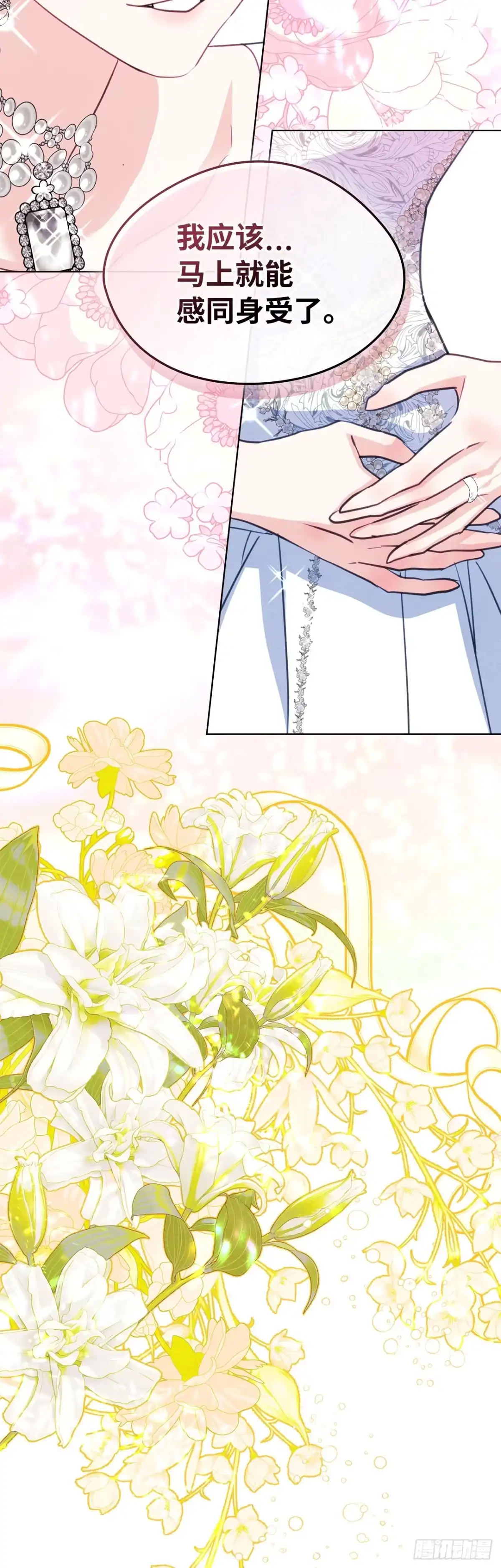 男主，我们不是好朋友吗？ 第98话-新婚快乐 第23页