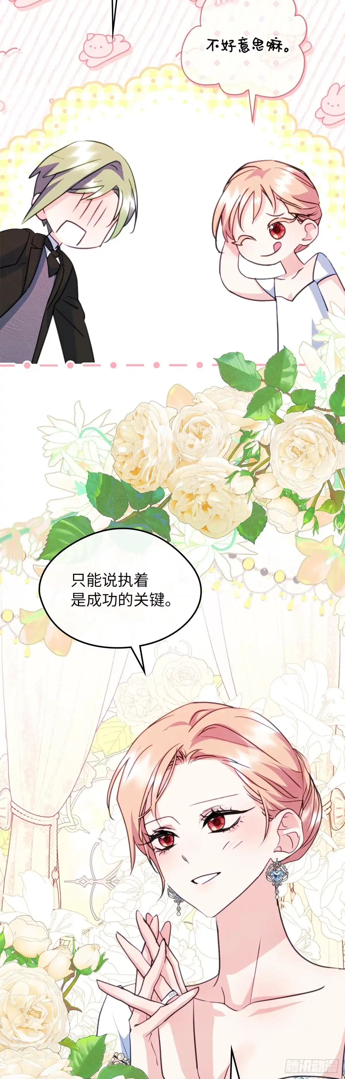 男主，我们不是好朋友吗？ 第98话-新婚快乐 第3页