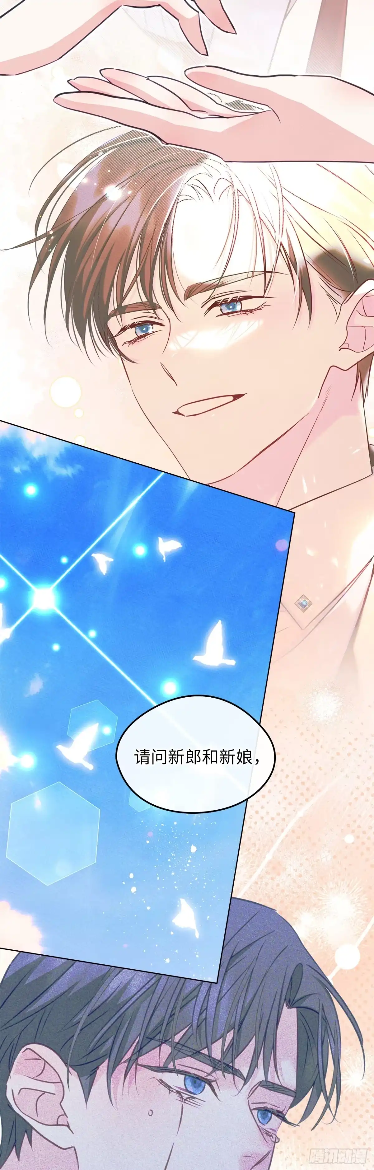 男主，我们不是好朋友吗？ 第98话-新婚快乐 第31页