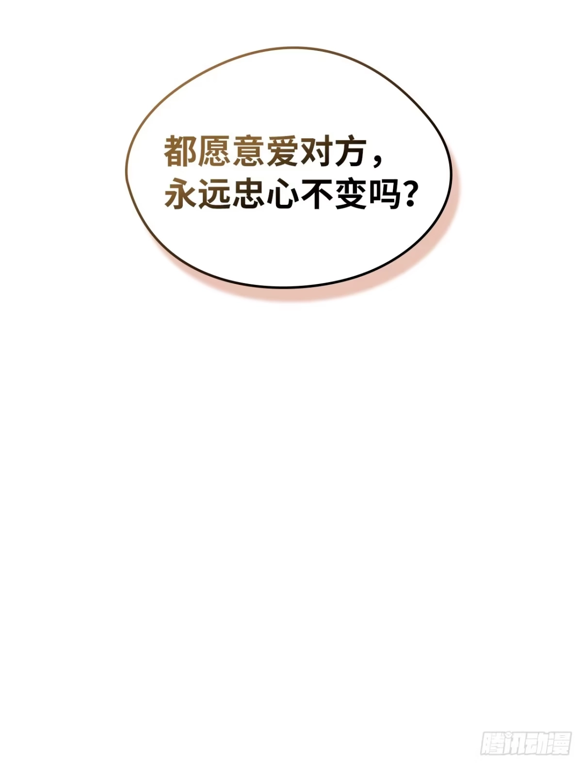男主，我们不是好朋友吗？ 第98话-新婚快乐 第33页