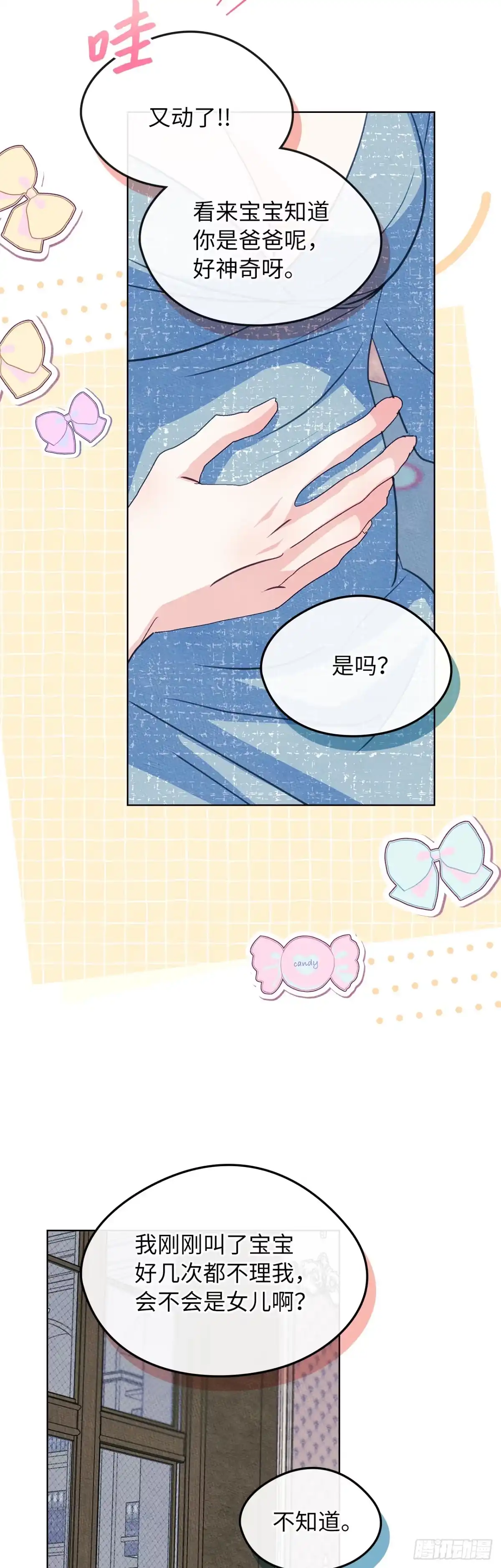 男主，我们不是好朋友吗？ 第98话-新婚快乐 第36页