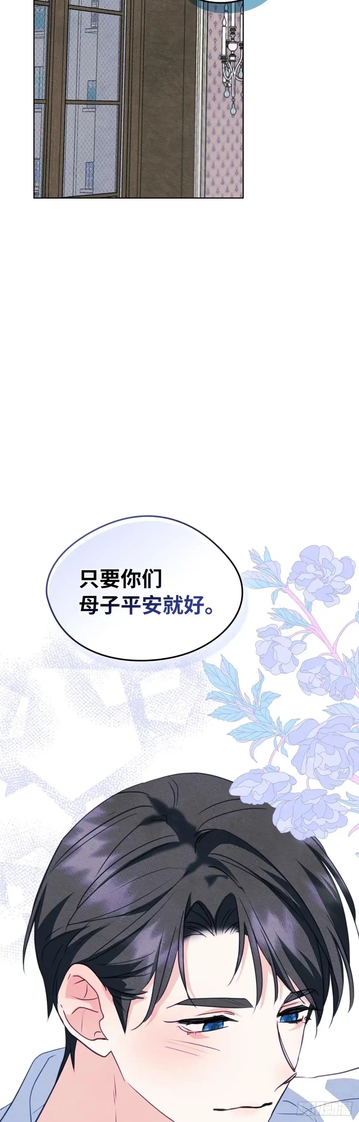 男主，我们不是好朋友吗？ 第98话-新婚快乐 第37页