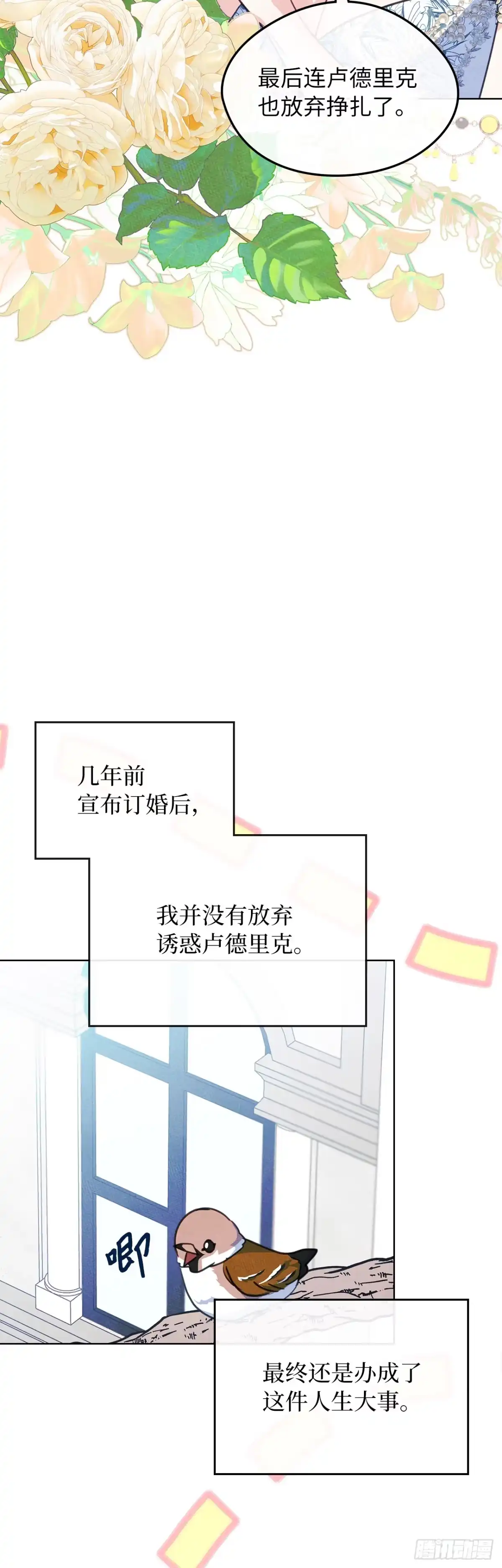 男主，我们不是好朋友吗？ 第98话-新婚快乐 第4页