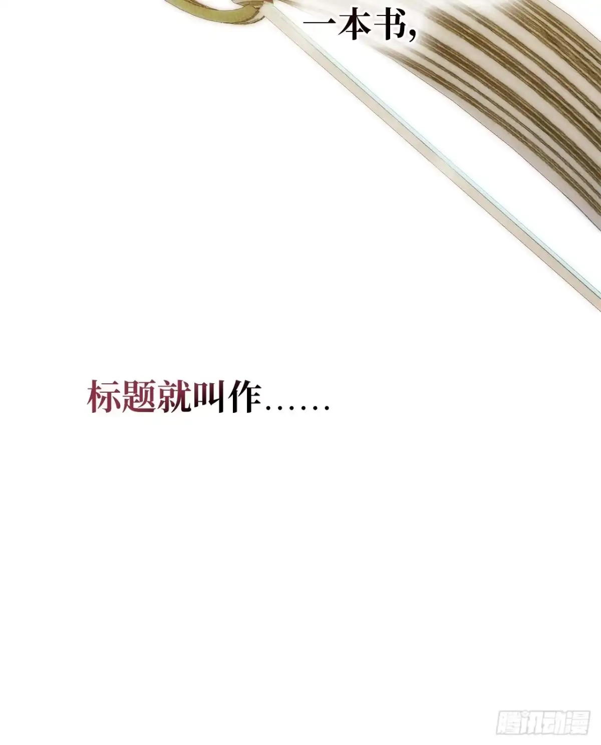 男主，我们不是好朋友吗？ 第98话-新婚快乐 第43页