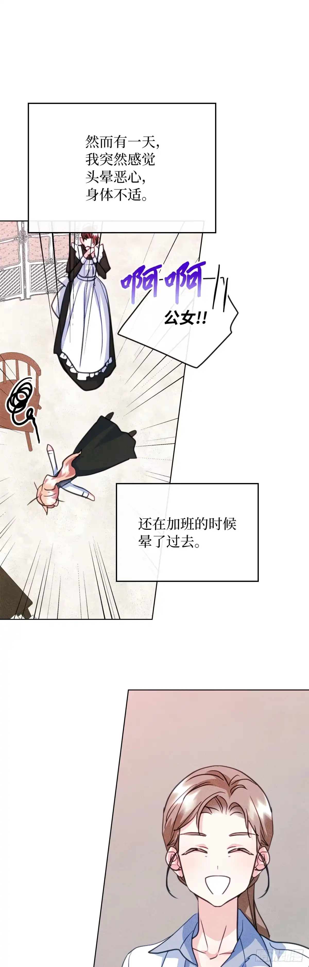 男主，我们不是好朋友吗？ 第98话-新婚快乐 第7页