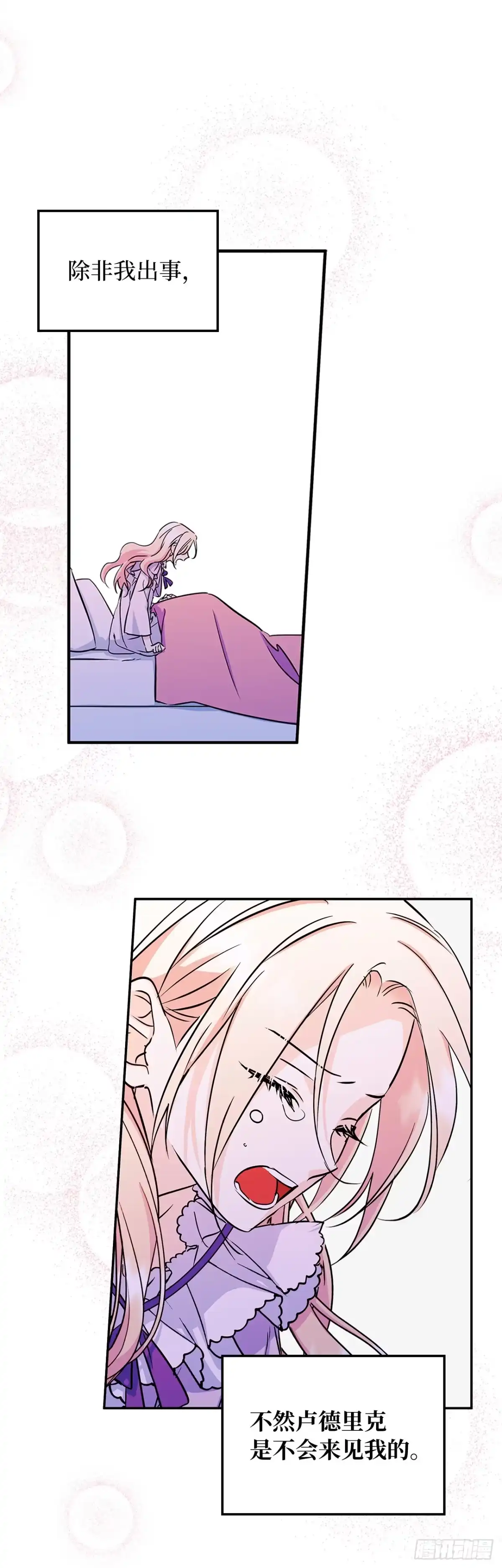 男主，我们不是好朋友吗？ 第08话-化解矛盾 第1页