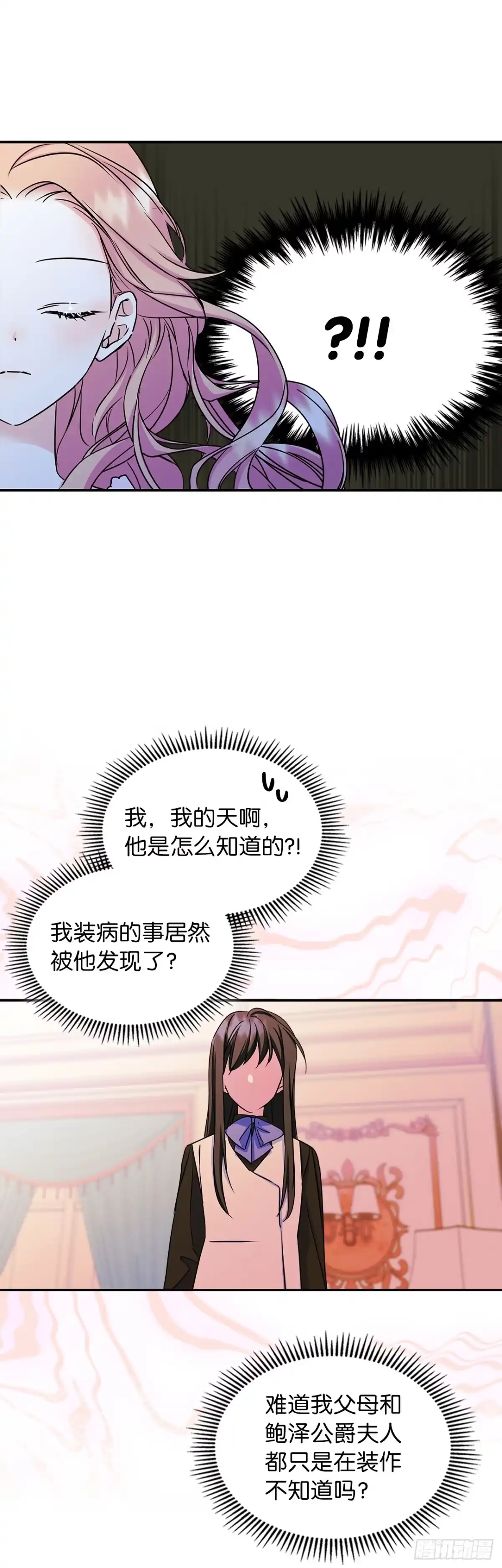 男主，我们不是好朋友吗？ 第08话-化解矛盾 第11页