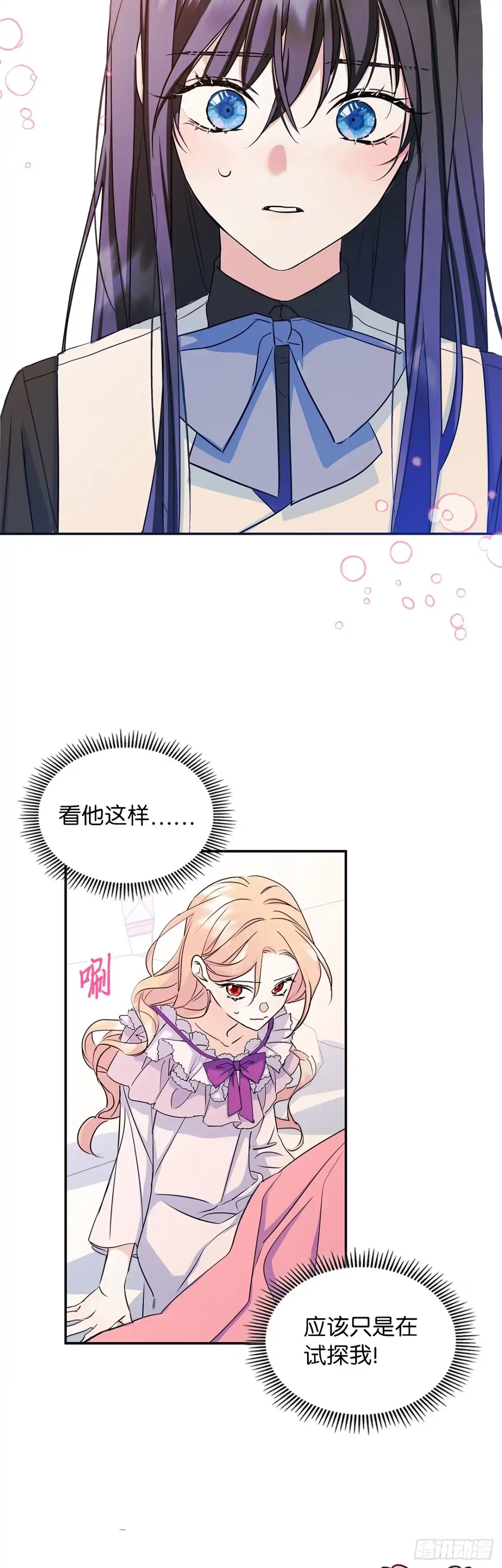 男主，我们不是好朋友吗？ 第08话-化解矛盾 第13页