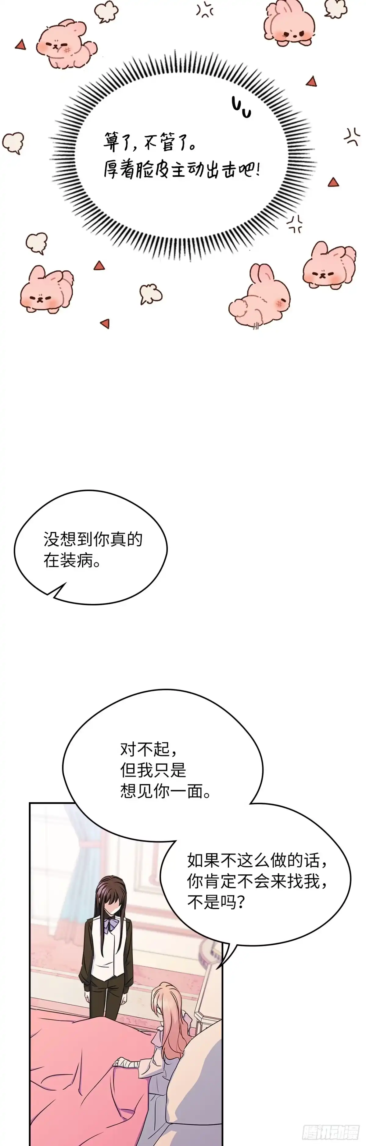 男主，我们不是好朋友吗？ 第08话-化解矛盾 第14页