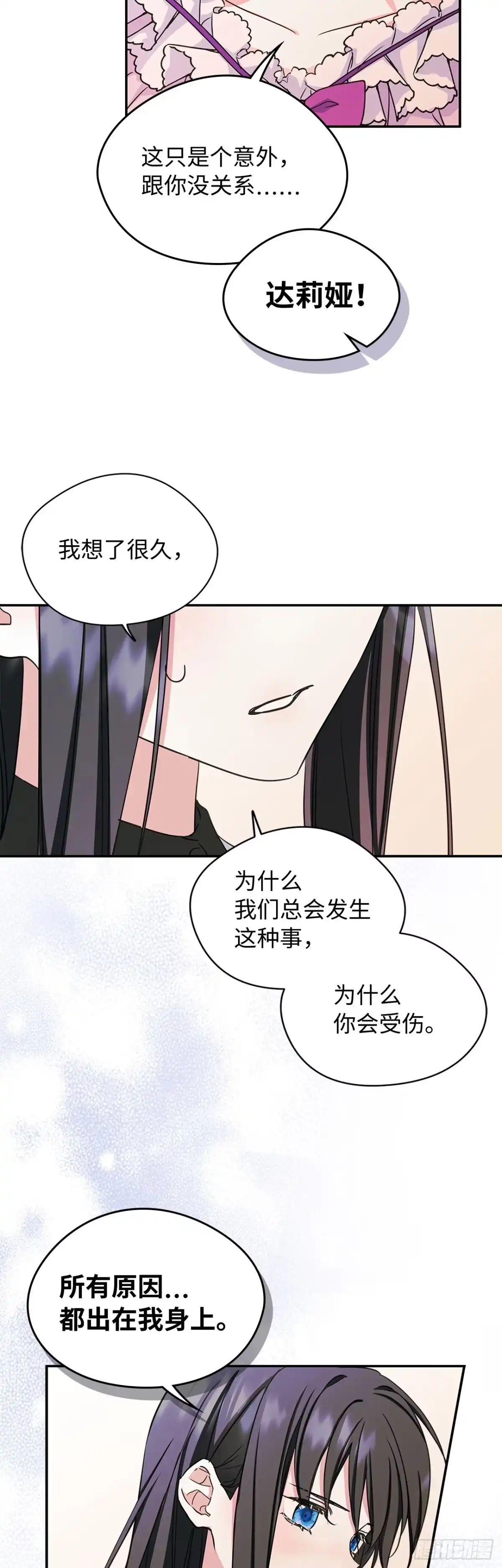 男主，我们不是好朋友吗？ 第08话-化解矛盾 第18页
