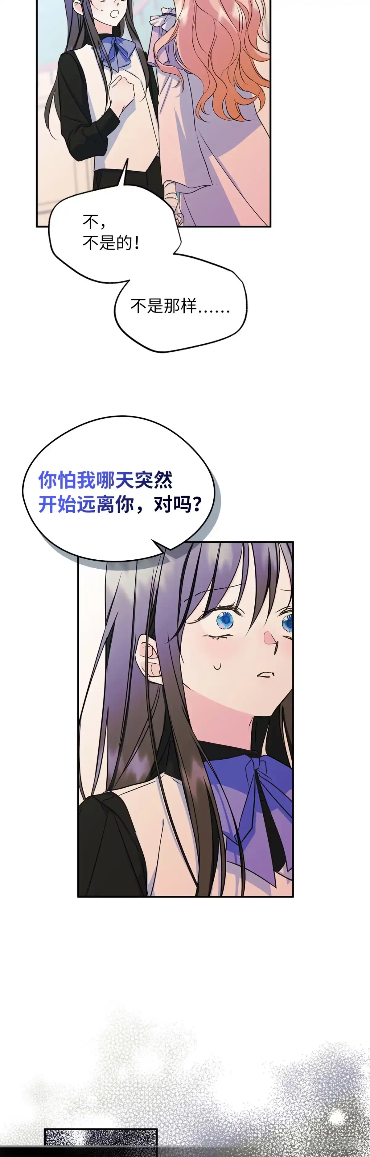 男主，我们不是好朋友吗？ 第08话-化解矛盾 第22页