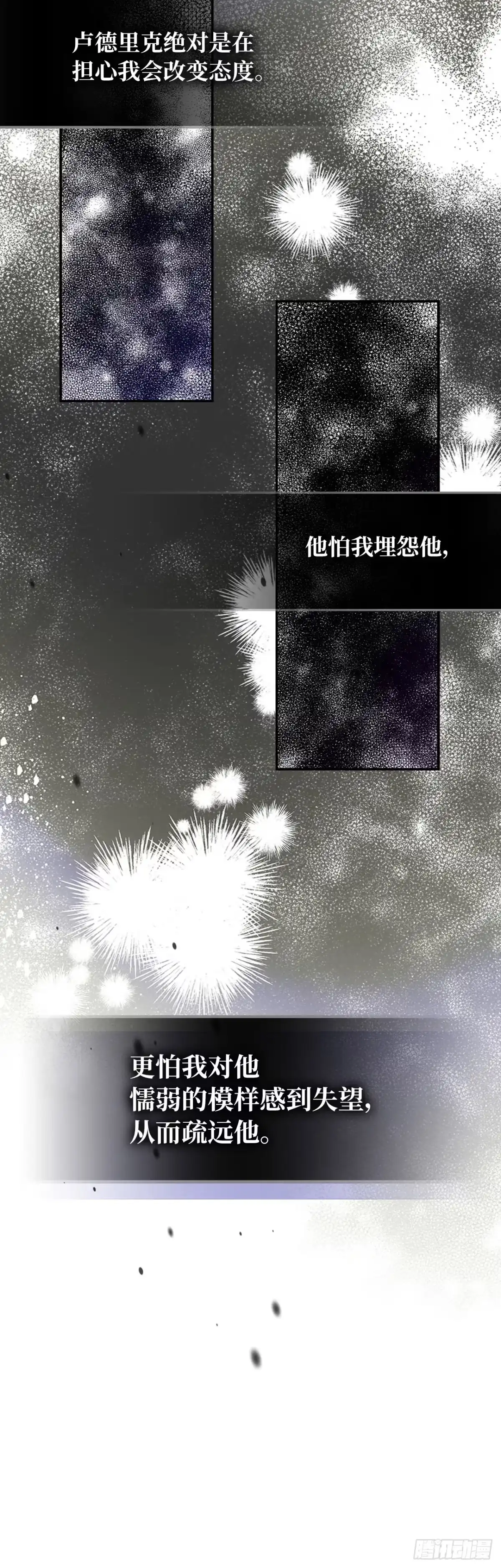 男主，我们不是好朋友吗？ 第08话-化解矛盾 第23页
