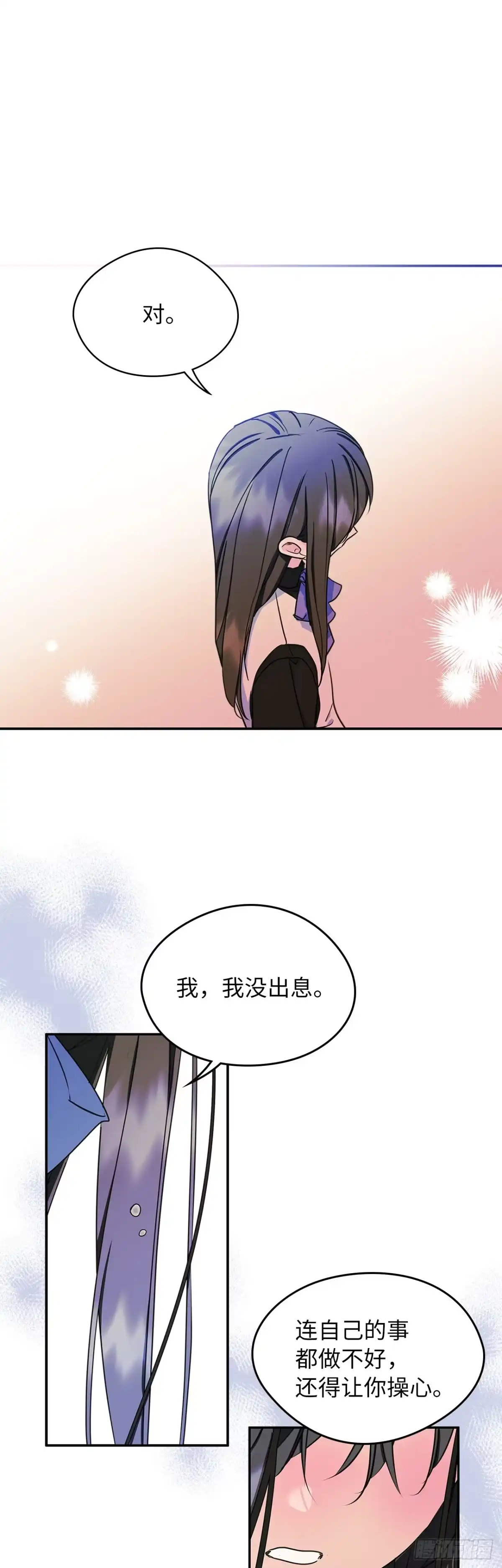 男主，我们不是好朋友吗？ 第08话-化解矛盾 第24页