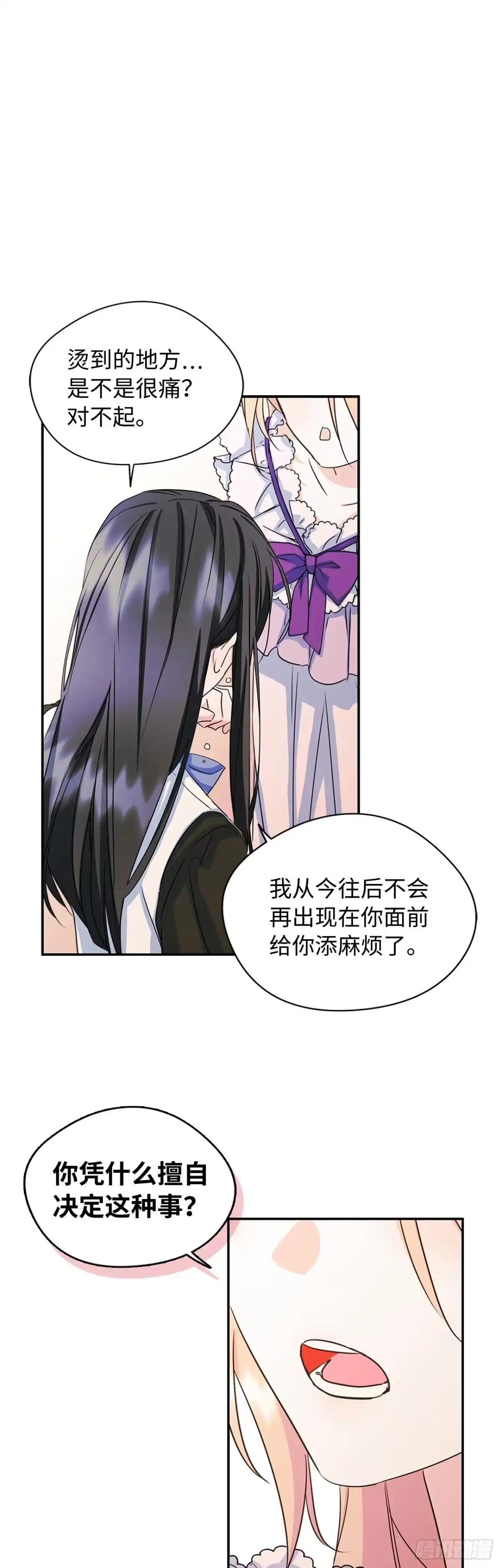 男主，我们不是好朋友吗？ 第08话-化解矛盾 第28页