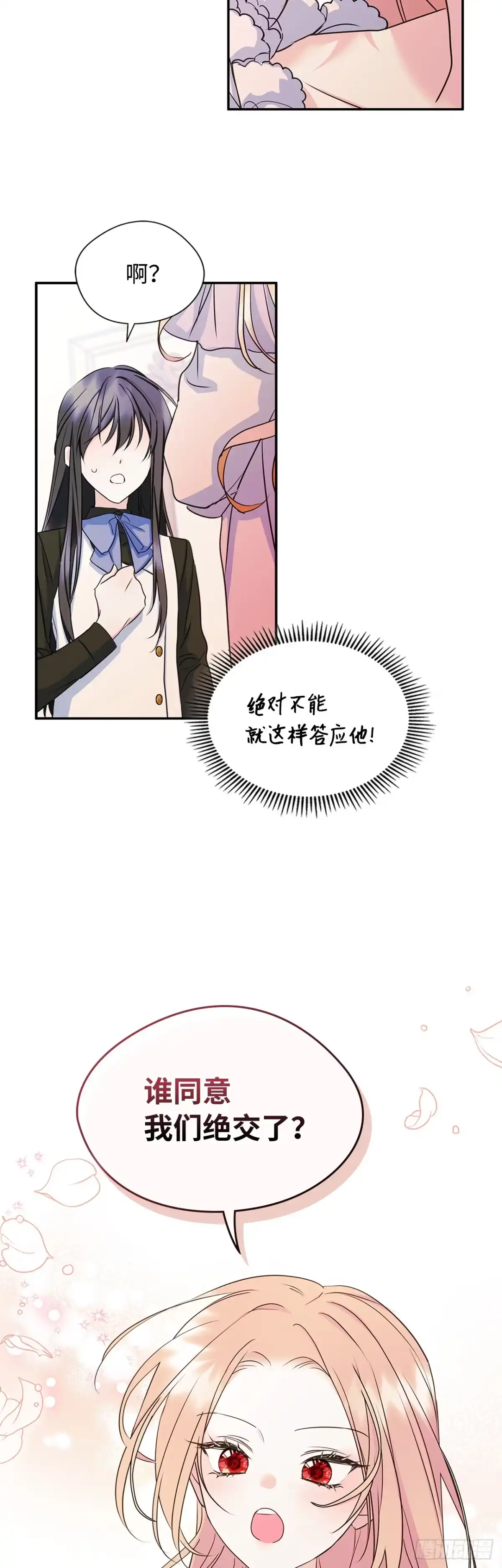 男主，我们不是好朋友吗？ 第08话-化解矛盾 第29页
