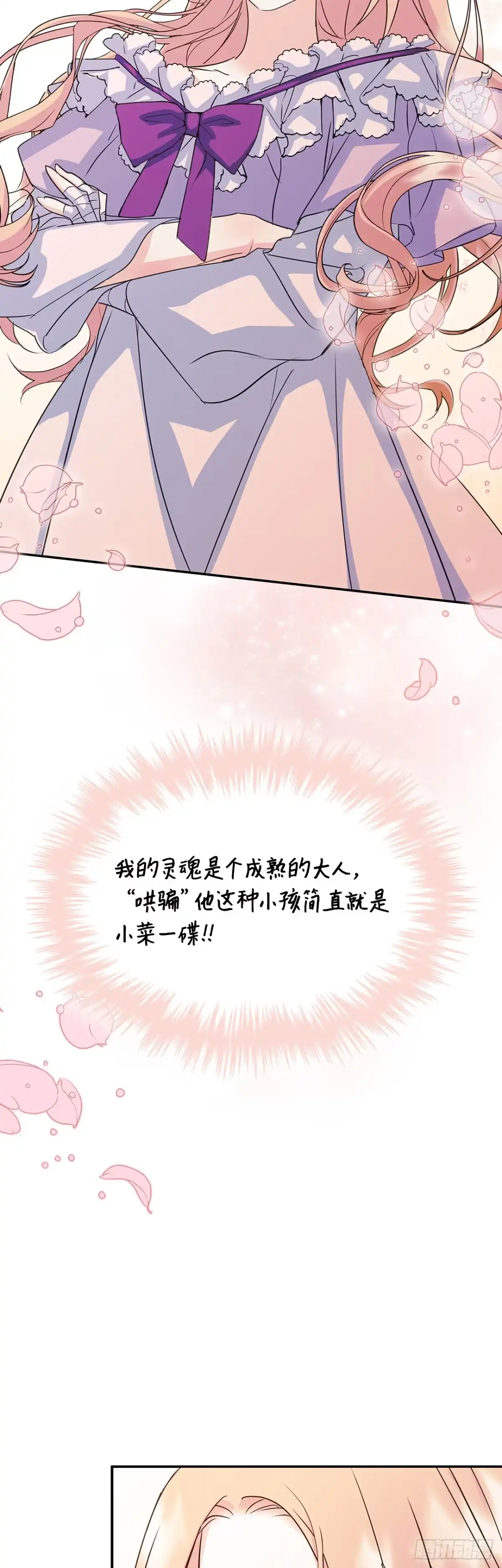 男主，我们不是好朋友吗？ 第08话-化解矛盾 第30页