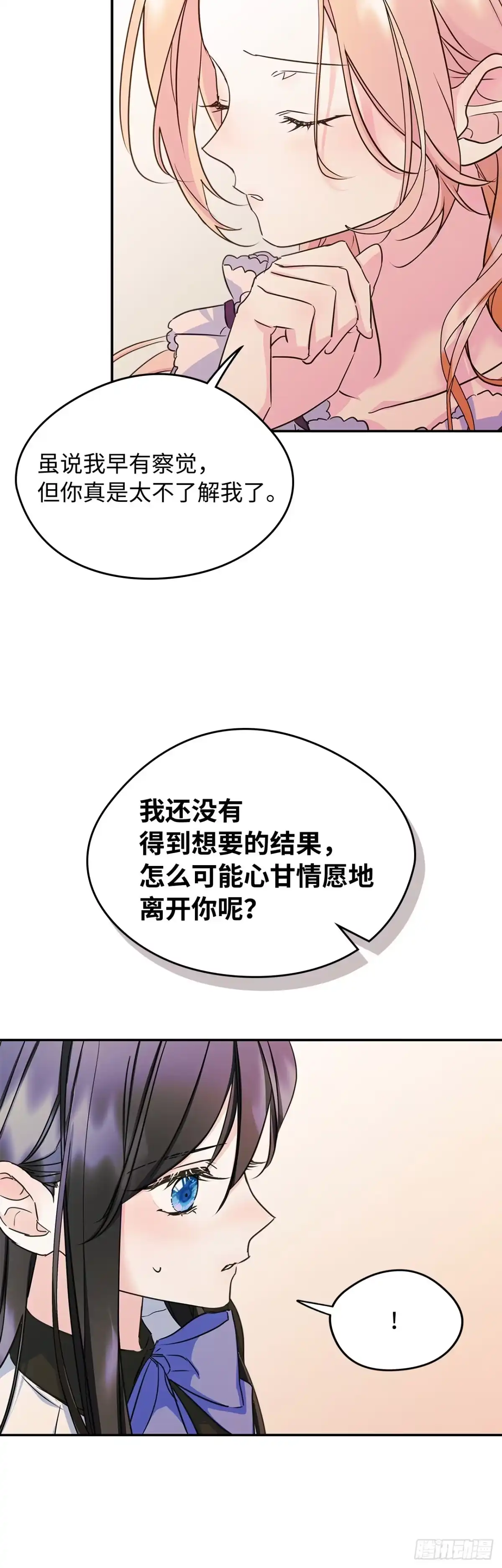 男主，我们不是好朋友吗？ 第08话-化解矛盾 第31页