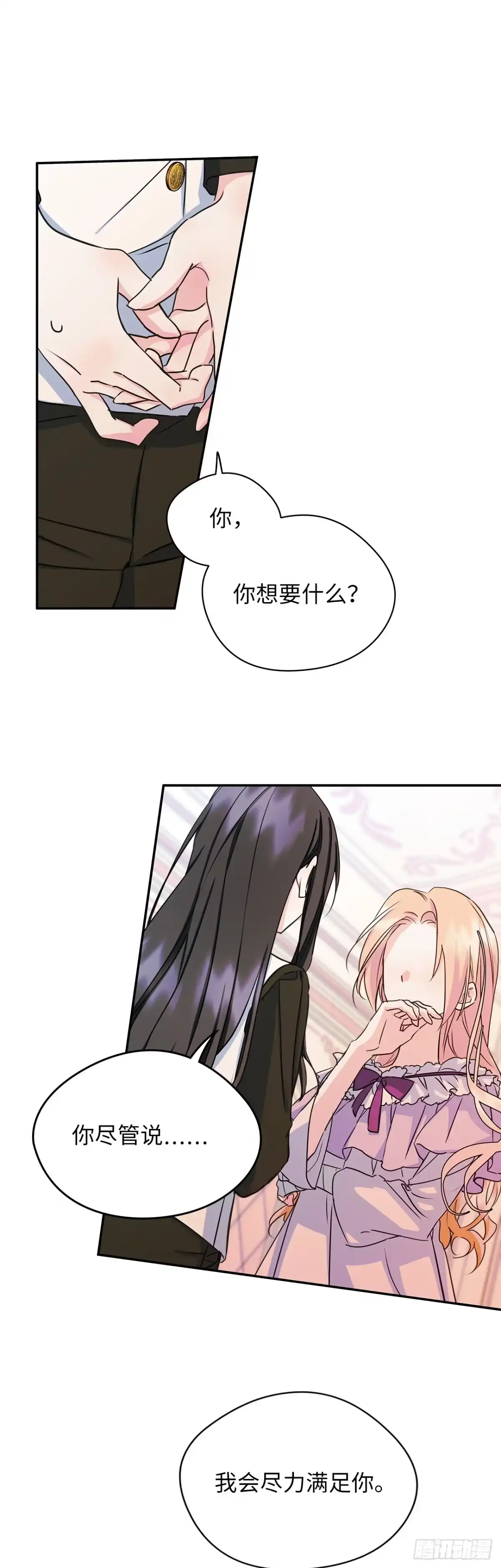男主，我们不是好朋友吗？ 第08话-化解矛盾 第32页