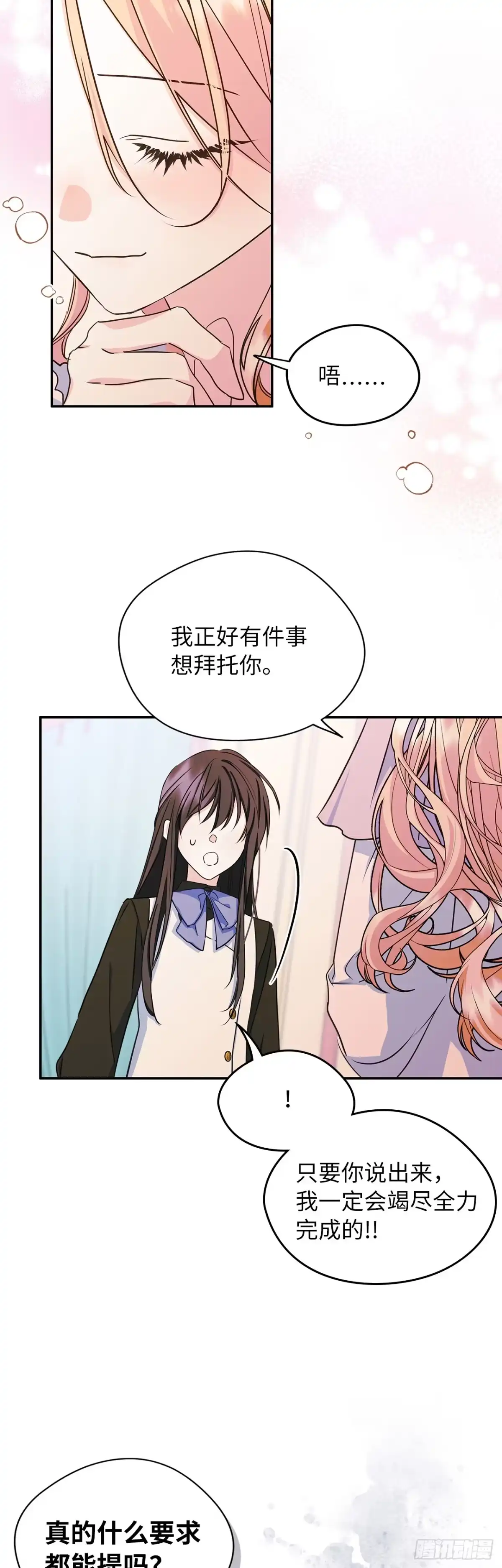 男主，我们不是好朋友吗？ 第08话-化解矛盾 第34页