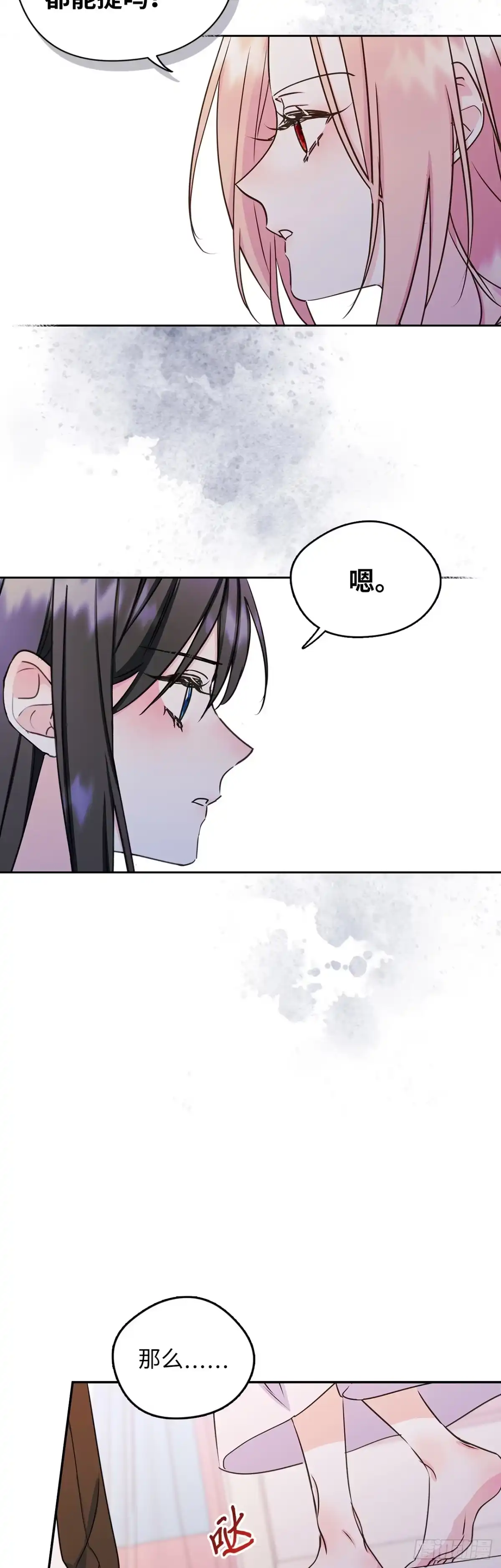 男主，我们不是好朋友吗？ 第08话-化解矛盾 第35页