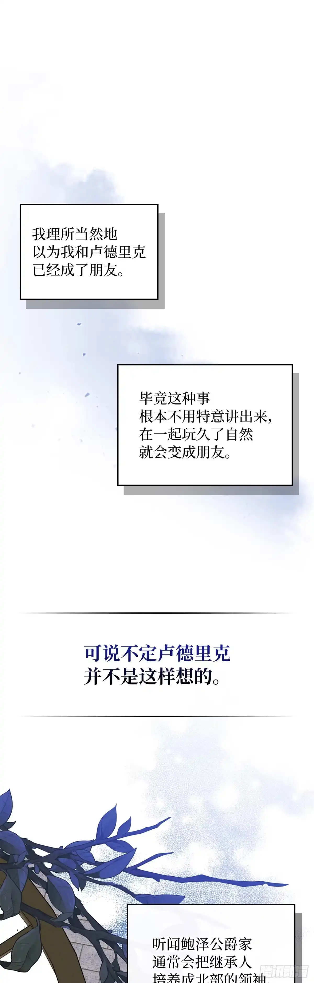 男主，我们不是好朋友吗？ 第08话-化解矛盾 第37页