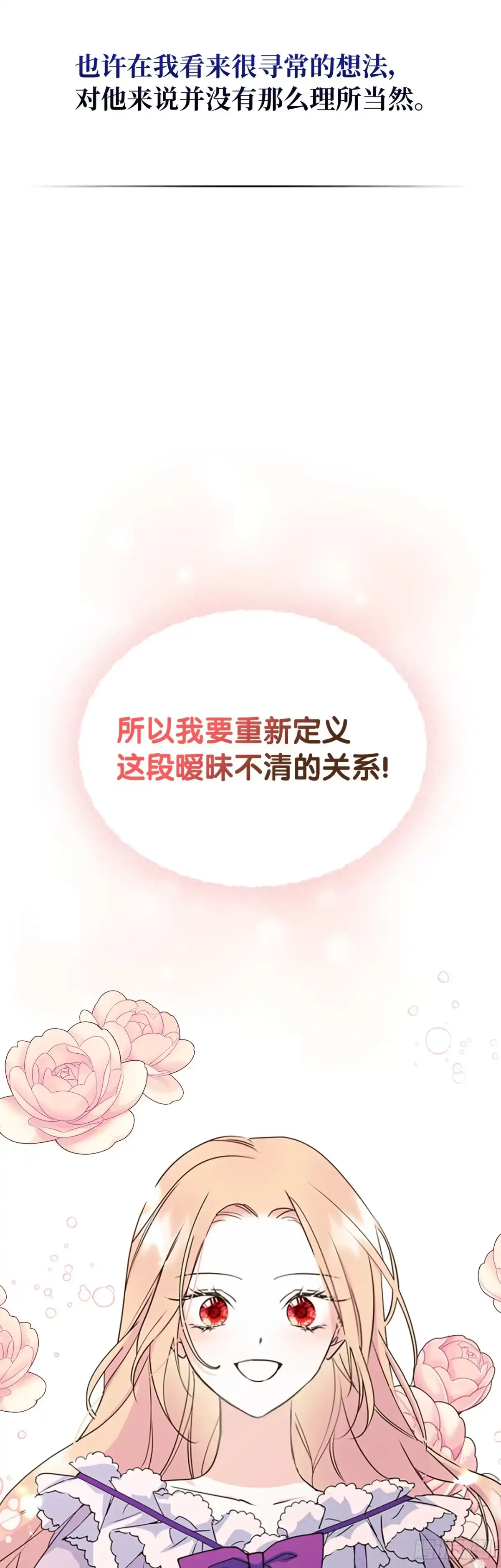 男主，我们不是好朋友吗？ 第08话-化解矛盾 第39页
