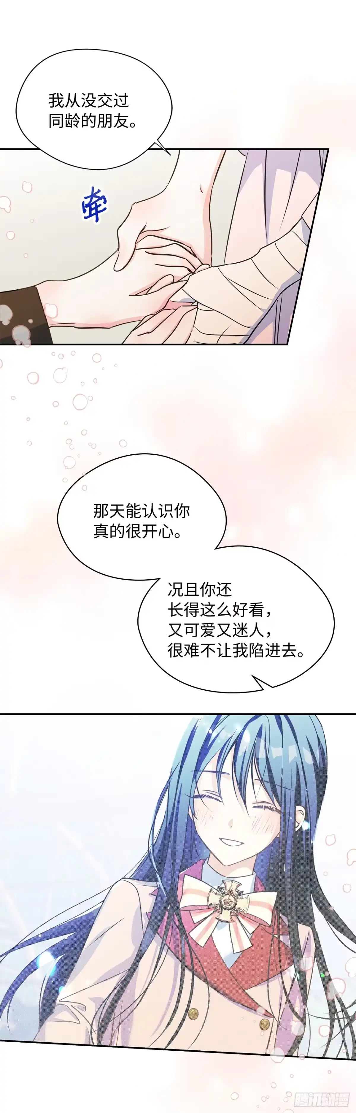 男主，我们不是好朋友吗？ 第08话-化解矛盾 第41页
