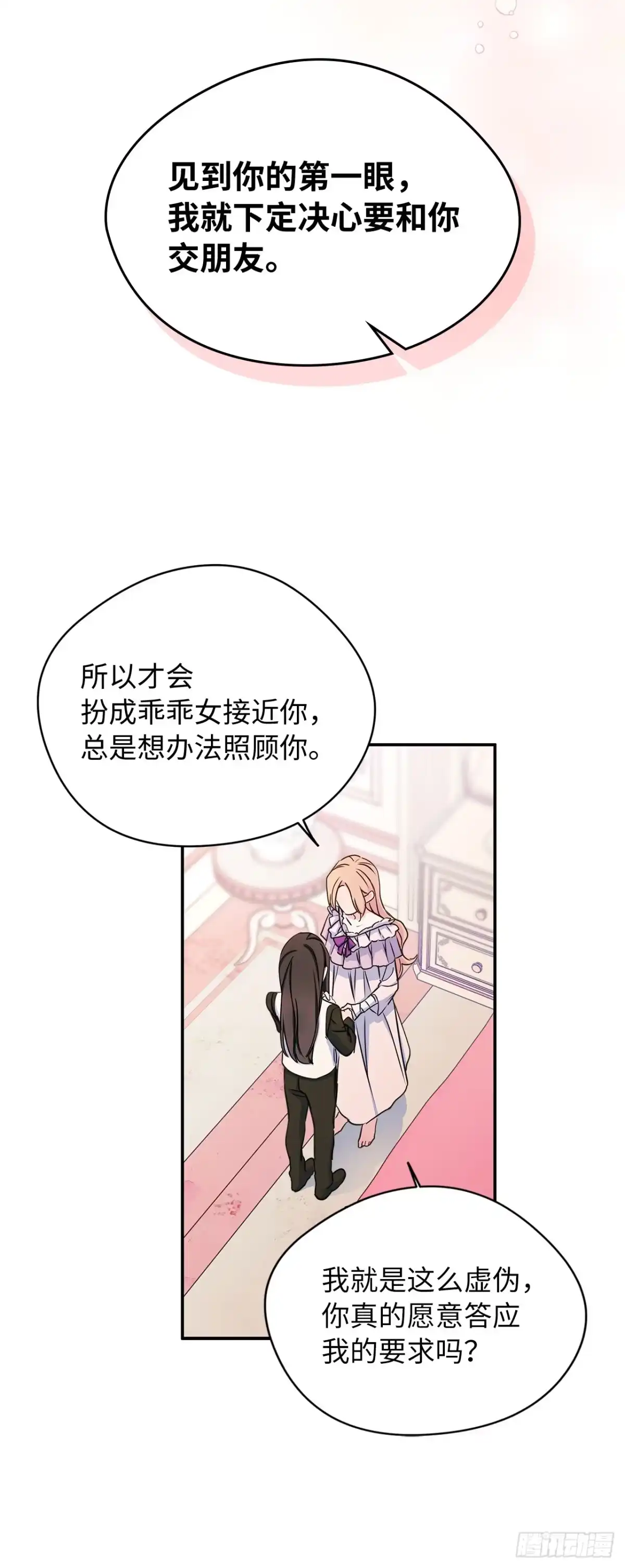 男主，我们不是好朋友吗？ 第08话-化解矛盾 第42页