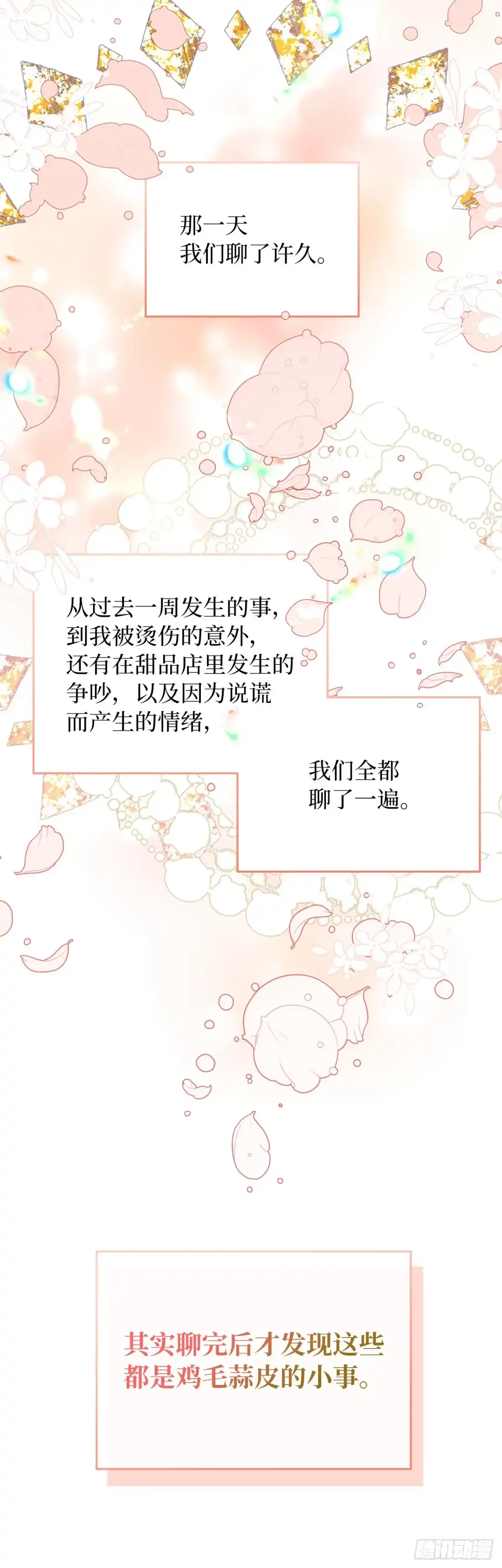 男主，我们不是好朋友吗？ 第08话-化解矛盾 第45页