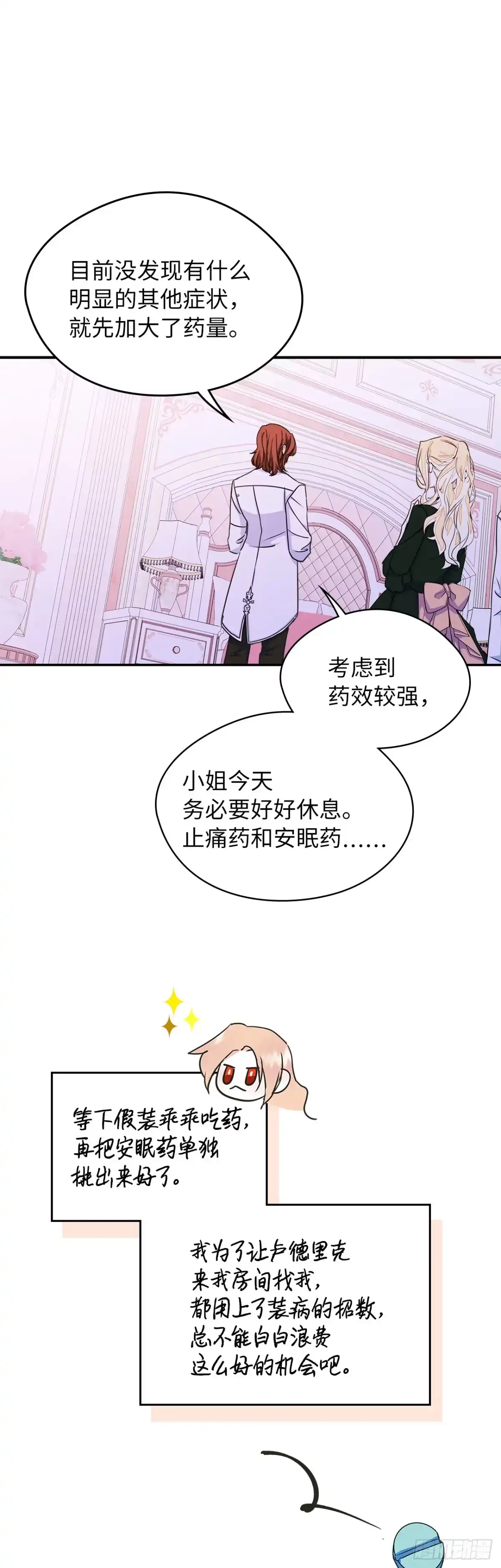 男主，我们不是好朋友吗？ 第08话-化解矛盾 第5页