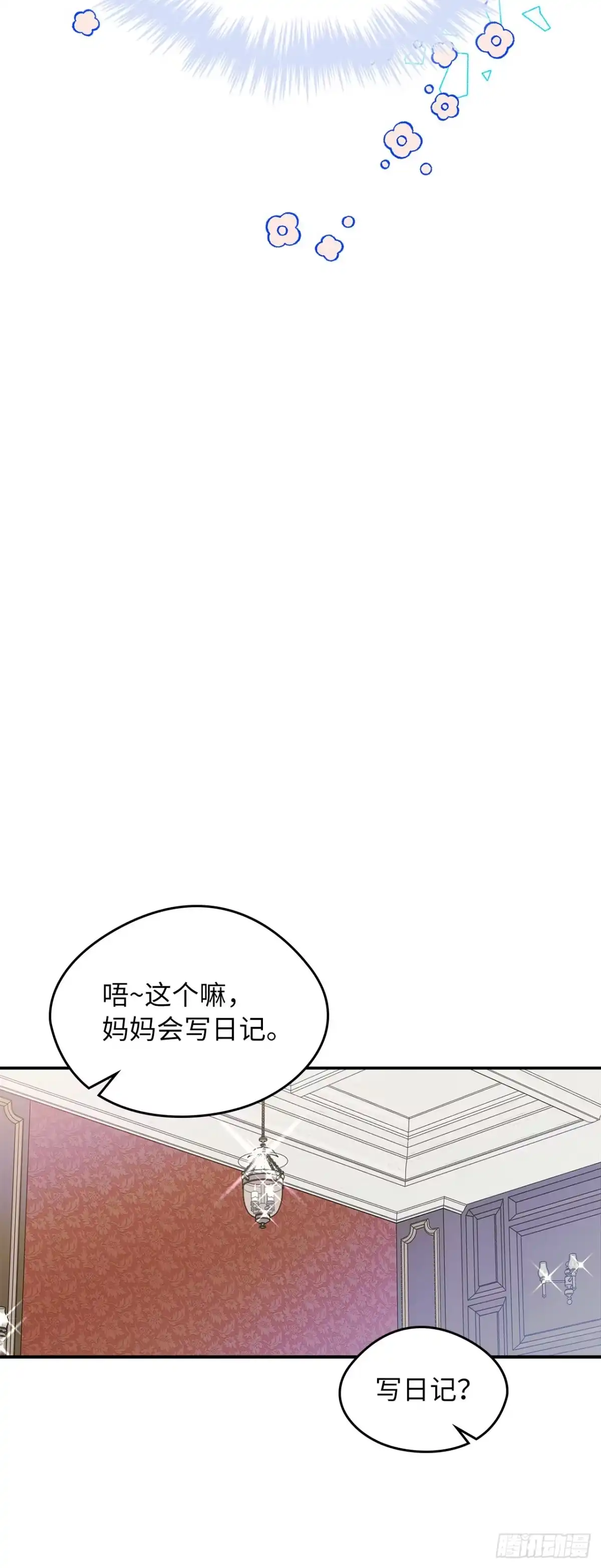 男主，我们不是好朋友吗？ 第09话-集思广益 第13页
