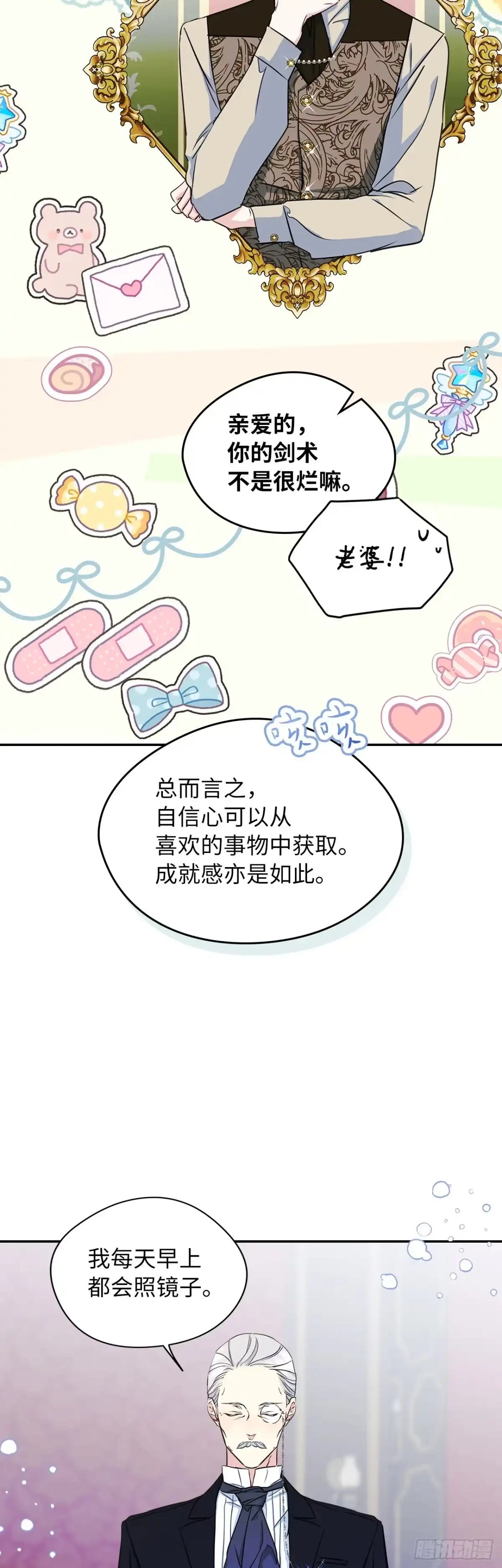 男主，我们不是好朋友吗？ 第09话-集思广益 第15页
