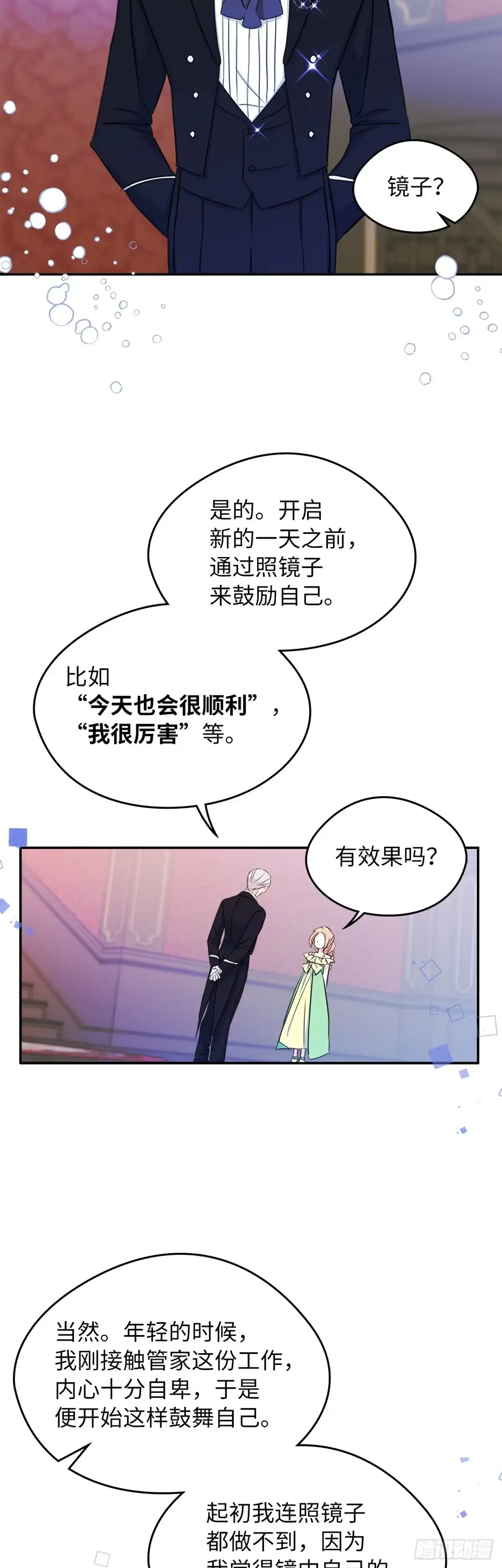 男主，我们不是好朋友吗？ 第09话-集思广益 第16页