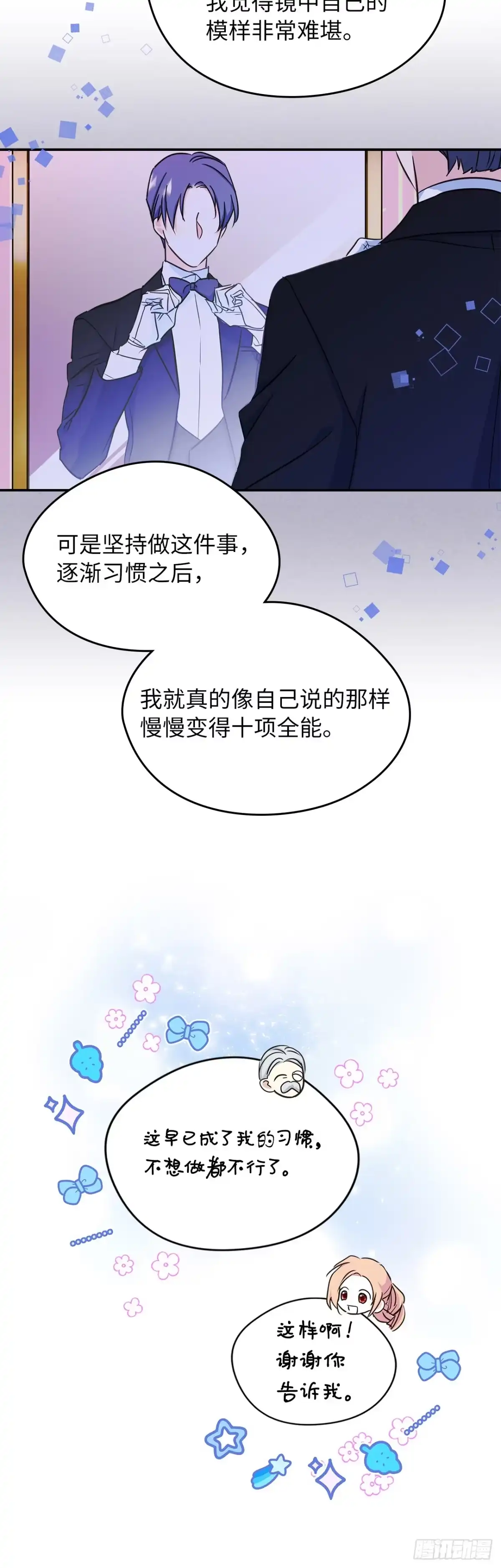 男主，我们不是好朋友吗？ 第09话-集思广益 第17页