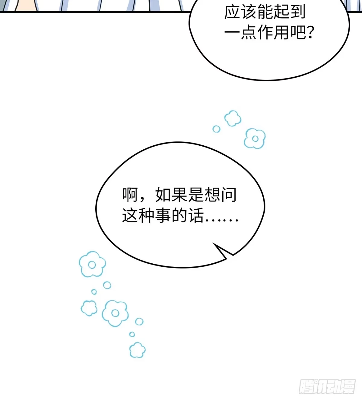 男主，我们不是好朋友吗？ 第09话-集思广益 第19页