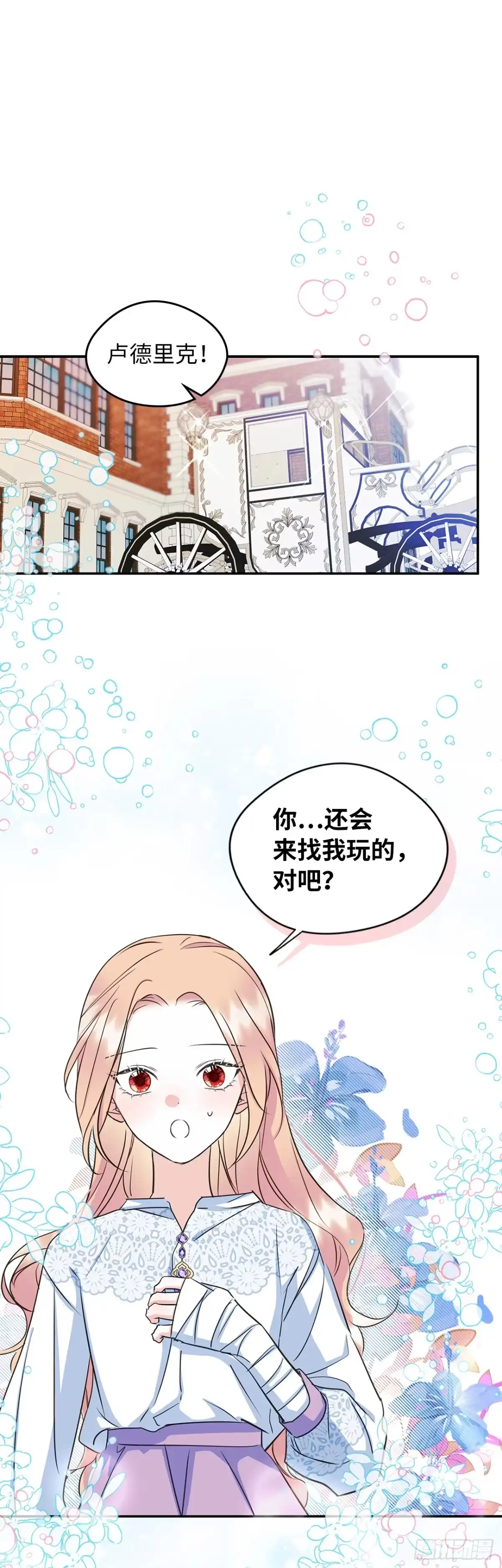 男主，我们不是好朋友吗？ 第09话-集思广益 第2页